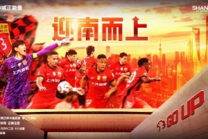 【賽前海報｜迎南而上】中超聯(lián)賽第24輪，上海海港vs云南玉昆