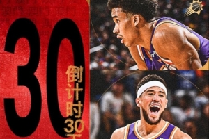 NBA中國賽預(yù)熱！太陽官推發(fā)布中文：倒計時30天