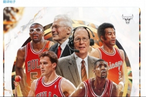 公牛公布2025屆榮譽(yù)之戒成員：霍勒斯-格蘭特&比爾-卡特萊特等6人