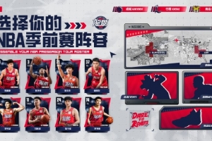 DARE TO ROAM｜廣州龍獅NBA季前賽出征陣容官宣