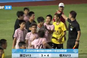 點球大戰(zhàn)決勝！恒大足校U13戰(zhàn)勝浙江U13，奪2025中青賽U13組冠軍