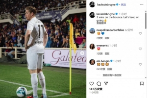 德布勞內更新社媒慶賀勝利：連勝3場！讓我們繼續加油