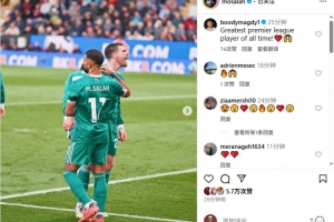 薩拉赫社媒曬賽場照，球迷評論：英超歷史最佳！