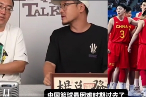 楊毅：中國男籃現在不著急亂找歸化 等著混血的成長起來就行