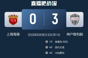 前亞泰、神戶外援埃里克：傳射建功助球隊贏下海港，感到很開心