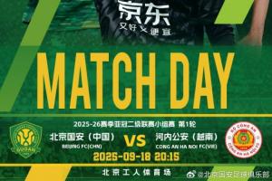 亞冠2-國安vs河內首發：國安20歲門將首秀，張玉寧、塞鳥替補