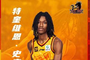 媒體人：特奎維恩-史密斯加盟深圳男籃 上賽季曾短暫效力于江蘇