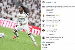 卡馬文加社媒紀念復出：很開心時隔5個月再次踏上世界最佳球場