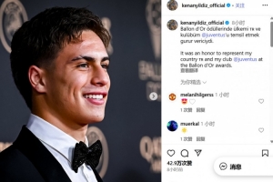出席金球頒獎典禮！伊爾迪茲社媒紀念：很榮幸代表祖國和尤文出席