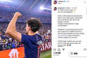 獲金球獎第三名！維蒂尼亞：我是個被眷顧的人，也祝賀朋友登貝萊