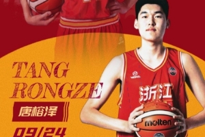 未來可期！祝浙江男籃小將唐榕澤18歲生日快樂！