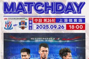 申花vs梅州首發(fā)：3外援PK4外援！劉誠宇、李可出戰(zhàn)，羅德里格登場