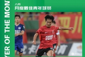 以夢(mèng)為馬！帥惟浩當(dāng)選中乙聯(lián)賽8月最佳青年球員
