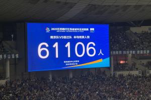 南京奧體現(xiàn)場(chǎng)觀眾61106人，再次刷新中國(guó)業(yè)余賽事和“蘇超”紀(jì)錄