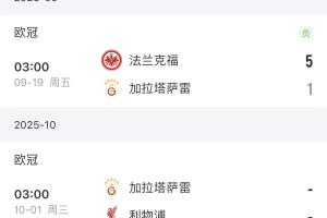 將戰利物浦！加拉塔薩雷土超7場全勝，歐冠上輪慘敗+18場輸了12場