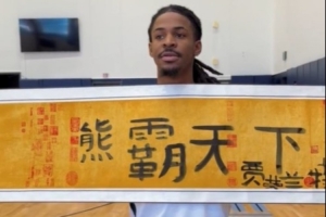 灰熊眾將研磨下筆！莫蘭特：熊霸天下 蘭代爾：熊壯威武