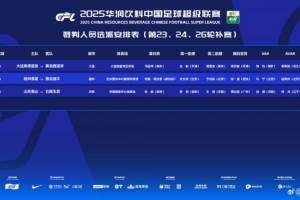 中超補賽裁判安排：新加坡主裁塔基吹罰梅州vs海牛，VAR裁判馬寧