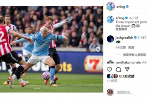 7輪9球！哈蘭德社媒曬照：重要的三分，咱們休賽期之后見