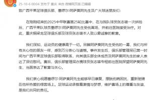 重慶銅梁龍致歉：俱樂部及張志雄本人向阿薩莫阿致以最誠摯的歉意