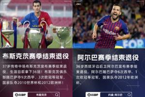 時(shí)光時(shí)光慢些吧阿爾巴和布斯克茨先后宣布退役，下一個(gè)會(huì)是…