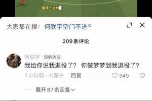 本賽季踢“蒙超”！博主稱前國安球員何朕宇已退役，何朕宇否認