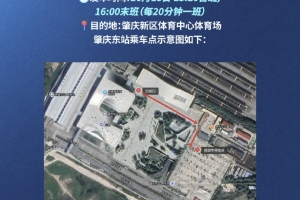 深圳新鵬城足球俱樂部免費接駁車服務