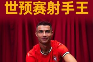 主持人：我感覺C羅永遠不會停止進球，無人有權質疑他是歷史最佳