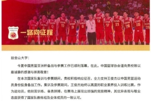 媒體人：籃協給舊金山大學發去感謝信 感謝其支持王俊杰打亞洲杯