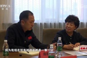 長春體育局局長：按財政標準，乙級隊100萬甲級隊400萬中超600萬