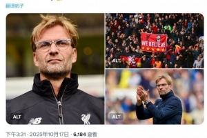 功勛主帥！10年前的今天克洛普?qǐng)?zhí)教利物浦首秀，帶隊(duì)9年斬獲8冠