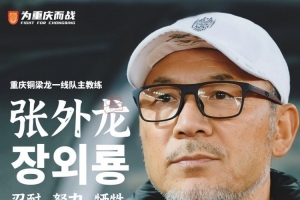 張外龍：年輕球員以肉眼可見速度成長，為實現最終目標全力以赴