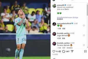 梅開二度+補(bǔ)時絕平！安東尼社媒：我們永不言棄，這就是貝蒂斯