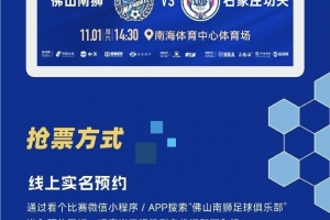 主場福利大放送 | 全民南獅，為城而戰(zhàn)！