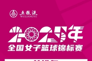 深籃體育：女籃錦標賽吸引現(xiàn)場觀賽3萬+人次 相關(guān)產(chǎn)業(yè)營收1000萬+