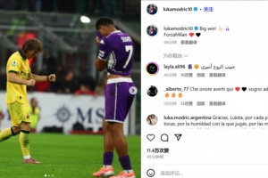 勝利＋榜首！莫德里奇社媒慶祝：偉大的勝利！ForzaMilan??