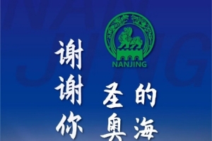 無緣蘇超決賽，南京隊致信感謝球迷：每聲吶喊都將化作堅定力量