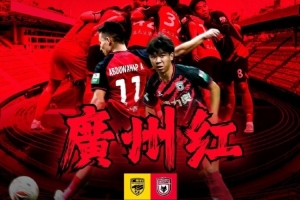 刺刀見紅vs廣州紅？廣州豹、陜西聯合賽前海報疑似互動