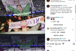 伯納烏TIFO致敬巴斯克斯，球員社媒：永遠心懷自豪和感激