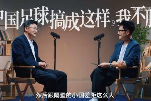 孫繼海：我不服中國人把足球做成這樣子，跟隔壁小國差距這么大