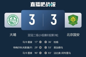 3-3戰平國安，大埔刷新三項中國香港球隊參加亞冠二級聯賽紀錄