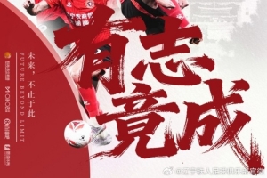 有志竟成！10月26日15:00，遼寧鐵人將在主場迎戰南通支云