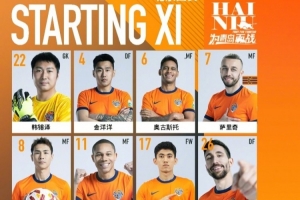 青島海牛首發(fā)名單！戰(zhàn)斗！