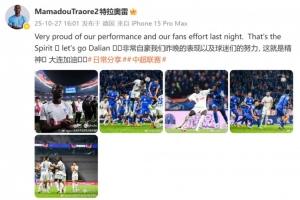 馬馬杜：非常自豪我們昨晚的表現以及球迷們的努力, 這就是精神！