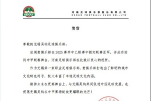 欣聞無錫吳鉤成功回到中甲聯賽舞臺，河南俱樂部在此致以衷心祝賀