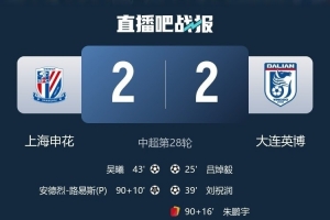 劉越：申花最后時刻獲得點球太牽強，裁判就是缺乏業(yè)務(wù)水平