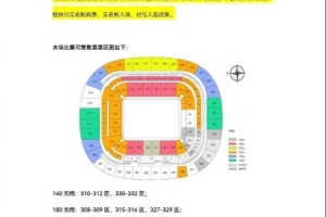 北京國安vs大埔票務公告