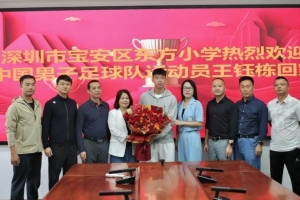 王鈺棟探班母校深圳東方小學(xué)，校長(zhǎng)：他用汗水與榮譽(yù)譜寫青春華章