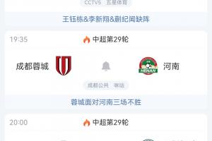 最快今晚奪冠！中超爭冠3隊出戰(zhàn) 海港18點vs浙江賽后坐看蓉城申花