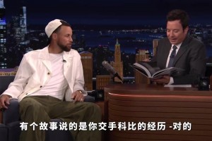 這個(gè)想要?dú)⑷说难凵瘛?dāng)科比節(jié)目上看到尼克楊瘋狂耍寶！