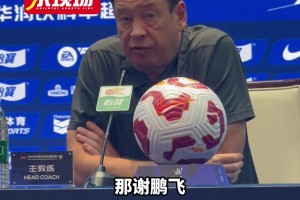 申花賽前，斯盧茨基：吳曦、李可將出戰(zhàn)泰山，謝鵬飛十月復(fù)出